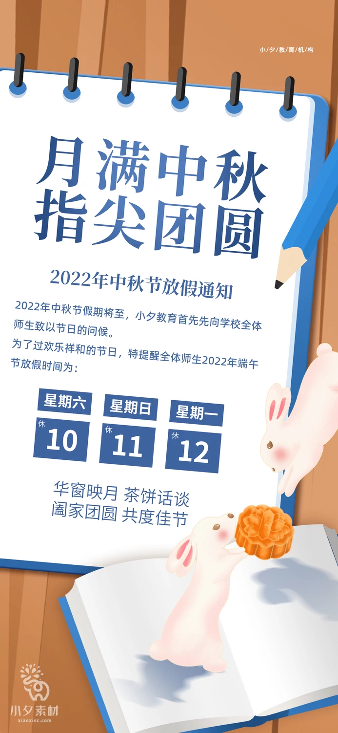 中秋节节日节庆放假通知海报模板PSD分层设计素材【020】